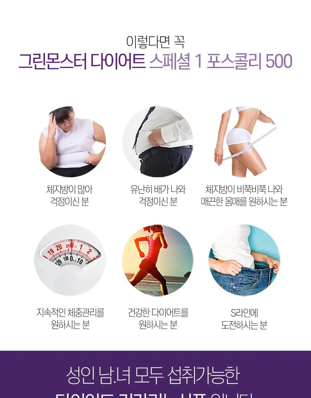 [체지방 감소/7중기능성] 그린몬스터 다이어트 콜레우스포스콜리 800mg*28정 상세페이지 14